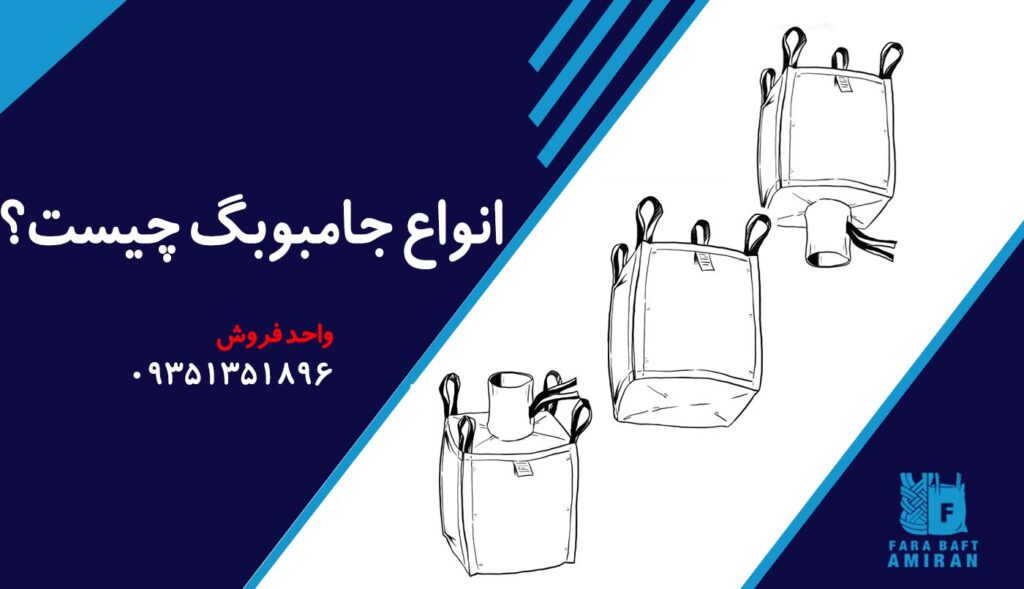 انواع جامبوبگ چیست؟