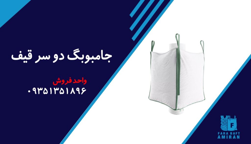 جامبوبگ دو سر قیف