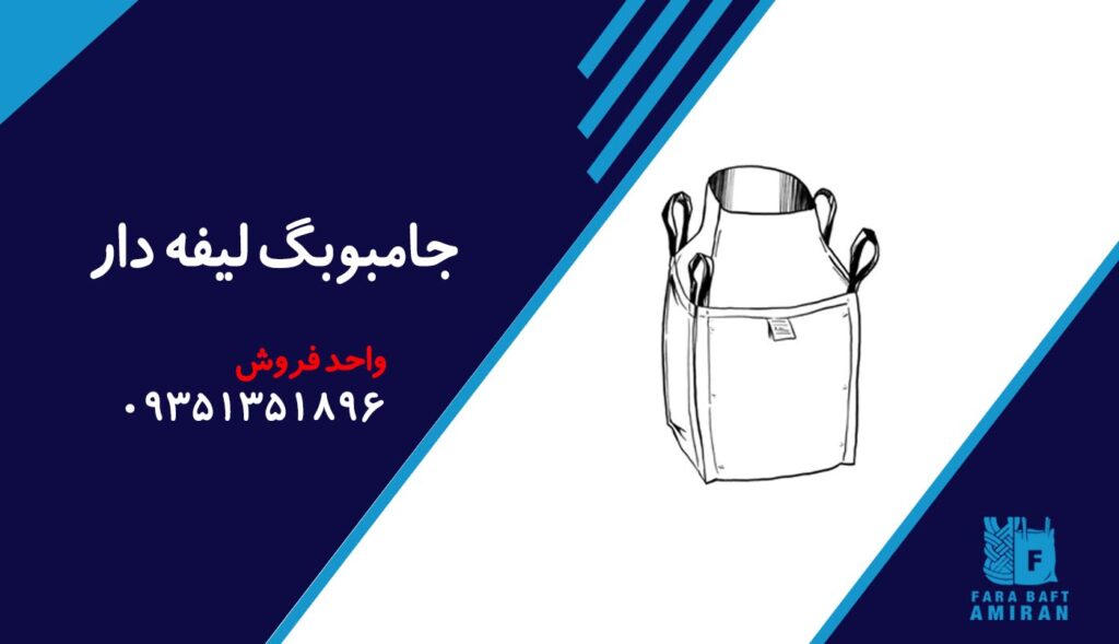 جامبوبگ لیفه دار