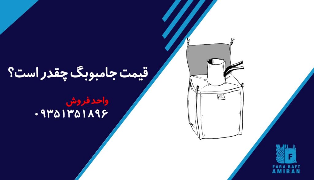 قیمت جامبوبگ چقدر است؟