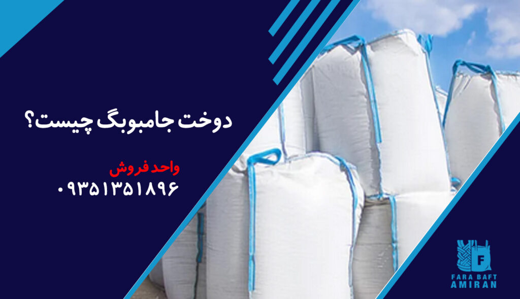 دوخت جامبوبگ چیست؟