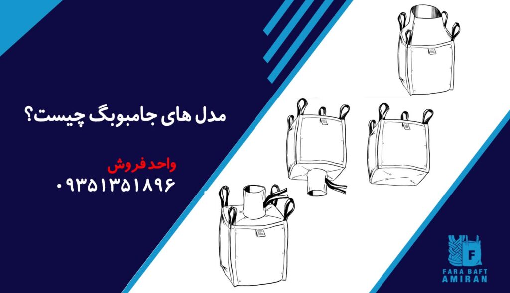 مدل های جامبوبگ چیست؟