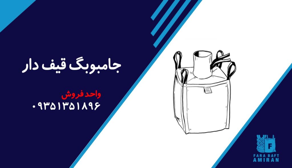 جامبوبگ قیف دار